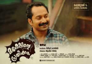 Maheshinte Prathikaaram Maheshinte Prathikaaram Movie Review Come On Fahadh Faasil Filmibeat
