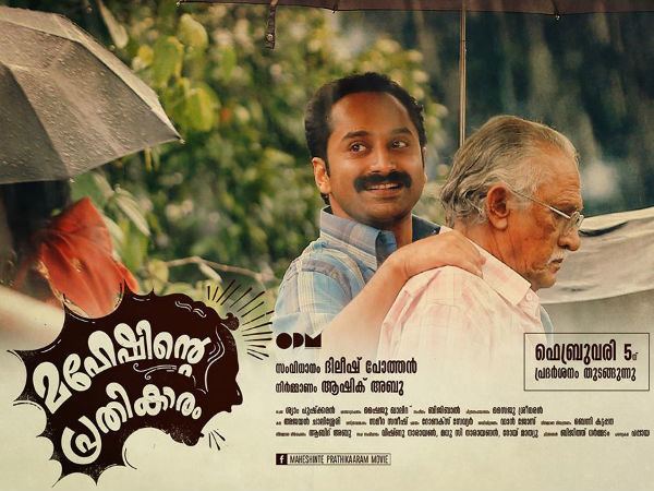 Maheshinte Prathikaaram Maheshinte Prathikaaram Movie Review Come On Fahadh Faasil Filmibeat