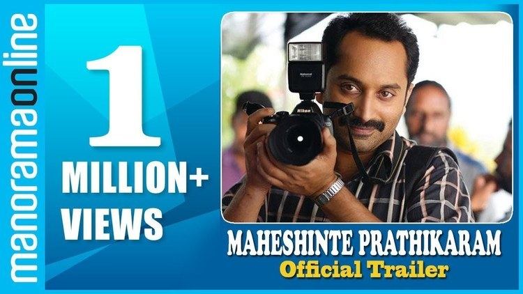 Maheshinte Prathikaaram Maheshinte Prathikaram Official Trailer Fahadh Faasil Dileesh