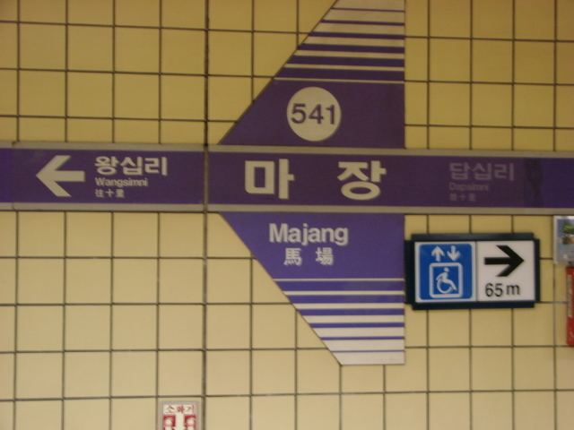 Majang Station
