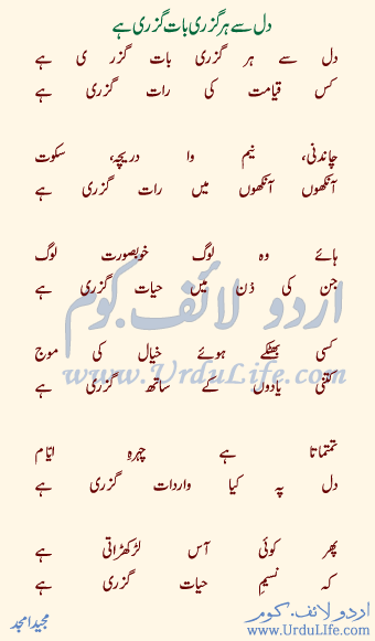 Majeed Amjad Poetry of Majeed Amjad