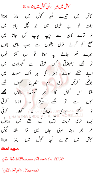 Majeed Amjad Urdu Ghazalpoem quotkaash main Bunda Hotaquot by Majeed Amjad