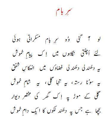 Majeed Amjad DareechaheNigaarish Majeed Amjad39s Romantic Poems
