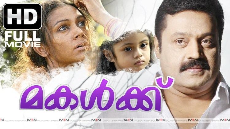 Makalkku Makalkku malayalam full movie super hit movie 2016 new upload