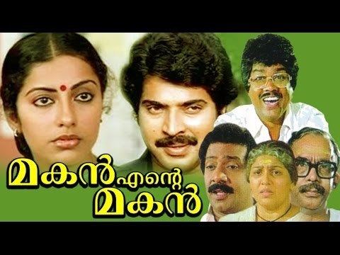 Makan Ente Makan Makan Ente Makan 1985 Malayalam Full Movie Malayalam Movie