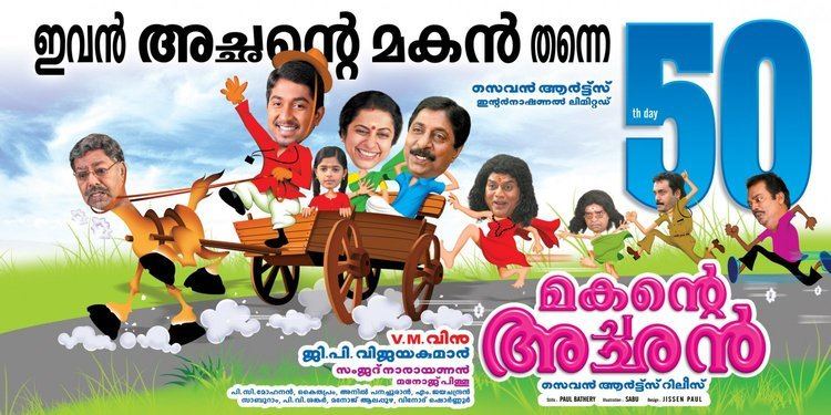 malayalam movie makante achan mp3