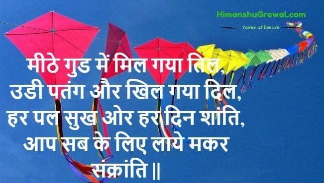 Makar Sankranti Makar Sankranti Wishes SMS amp Greetings in Hindi English amp Marathi