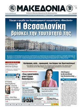 Makedonia (newspaper)