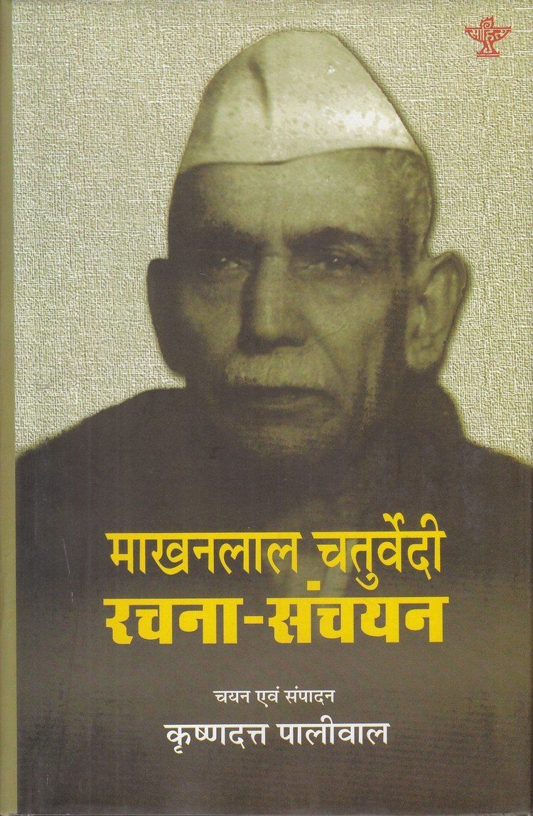 Makhanlal Chaturvedi Buy Makhanlal Chaturvedi Rachana Sancahayan Book Online at