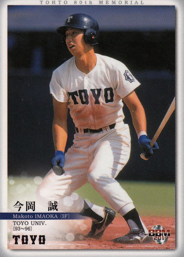 Makoto Imaoka Japanese Baseball Cards Makoto Imaoka