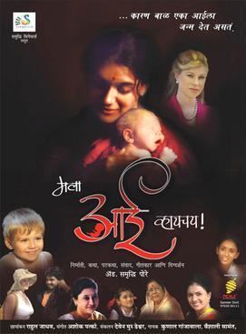 Mala Aai Vhhaychy! movie poster