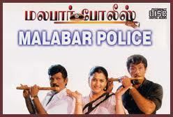 Malabar Police Malabar Police 1999 Tamil Movie Watch Online DVDRip wwwTamilYogicc