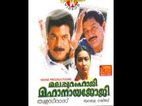 Malappuram Haji Mahanaya Joji Malappuram Haji Mahanaya Joji 1994 Part 13 YouTube