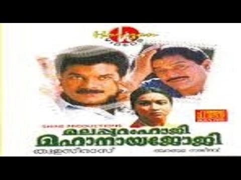 Malappuram Haji Mahanaya Joji Malappuram Haji Mahanaaya Joji 1994 Malayalam Full Movie Usha