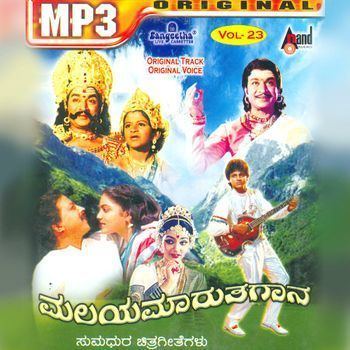Malaya Marutha Malaya Marutha Gaana Melodious Film Songs Vol 23 Listen to