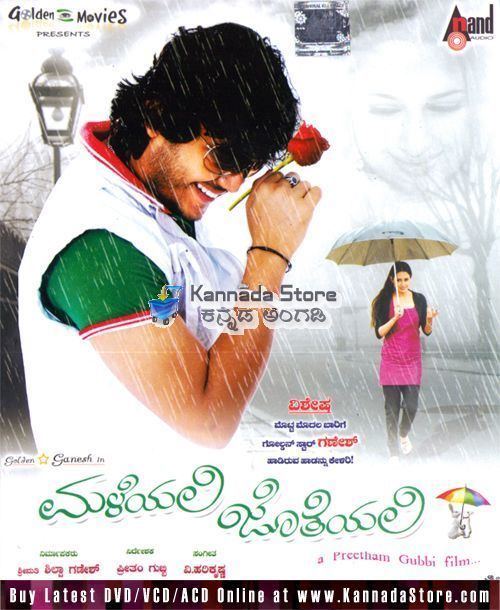 Maleyali Jotheyali Maleyali Jotheyali 2009 Audio CD Kannada Store Films Soundtracks