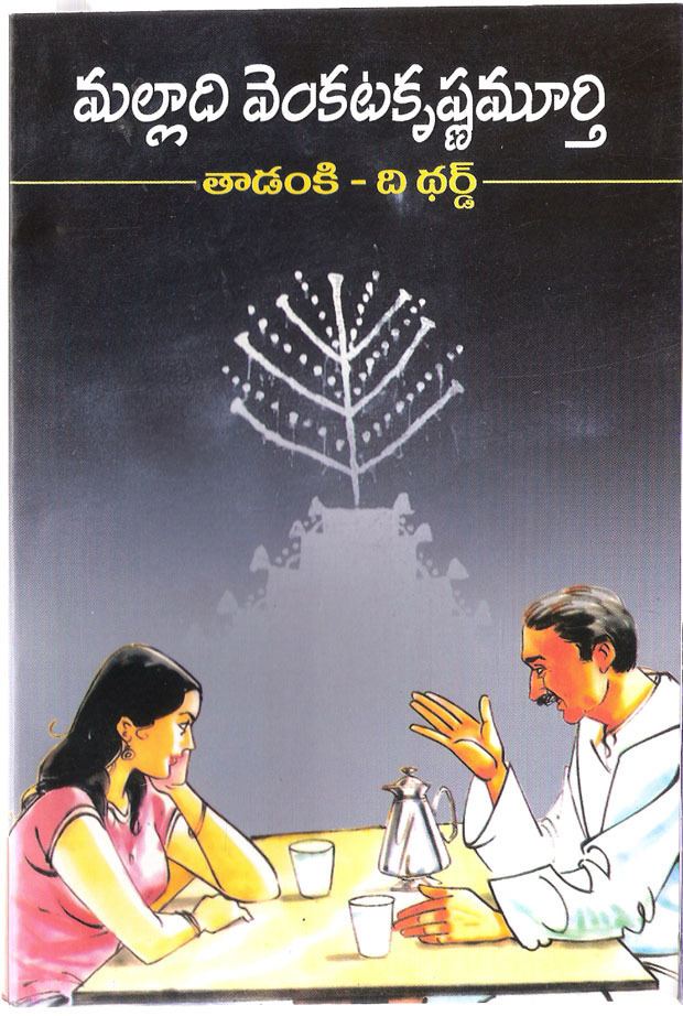 Malladi Venkata Krishna Murthy Malladi Venkata Krishna Murthy Buy Telugu Books