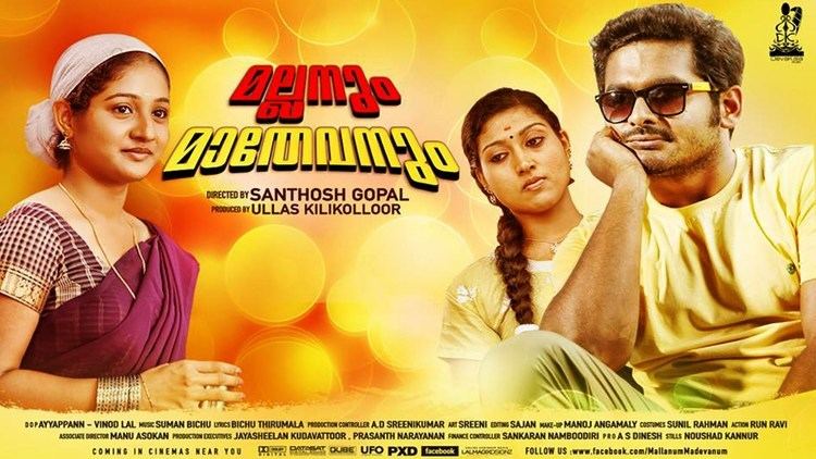 Mallanum Mathevanum Malayalam Movie 2015 MALLANUM MATHEVANUM Malayalam Full Movie