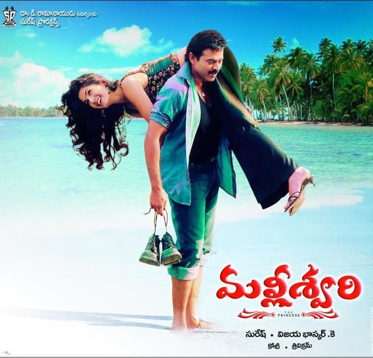 Malliswari (2004 film) Malliswari Telugu Movie Online Watch Full Length HD