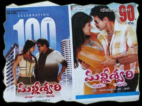 Malliswari (2004 film) Telugu cinema movie posters idlebraincom Malliswari Venkatesh