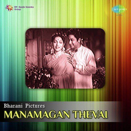 Manamagan Thevai Manamagan Thevai Manamagan Thevai songs Tamil Album Manamagan