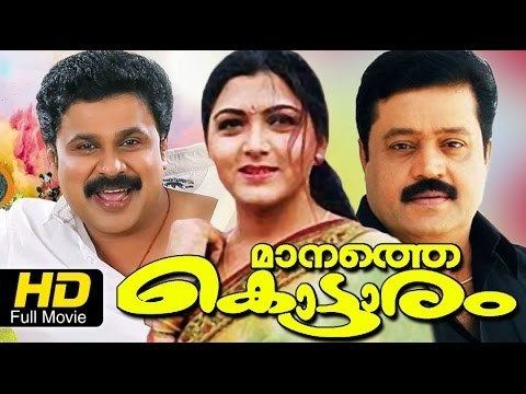 Manathe Kottaram Manathe Kottaram Malayalam Drama HD Full Movie Dileep Nadirsha