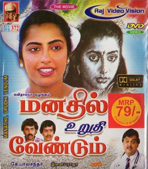 Manathil Uruthi Vendum Manadhil Urudhi Vaendum Tamil Cinema Song Lyrics