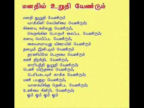 Manathil Uruthi Vendum manathil uruthi vendummahakavi baharathiyarwmv YouTube