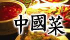 Manchu cuisine