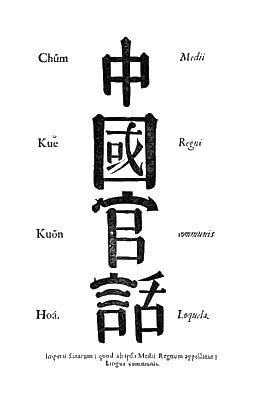 Mandarin (late imperial lingua franca)