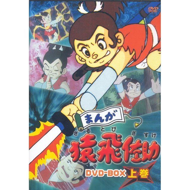 Manga Sarutobi Sasuke Manga Sarutobi Sasuke DVD Box Part1