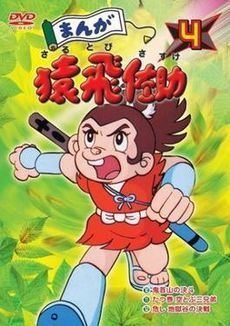 Manga Sarutobi Sasuke httpsuploadwikimediaorgwikipediaenthumb1