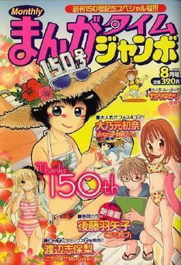 Manga Time Jumbo
