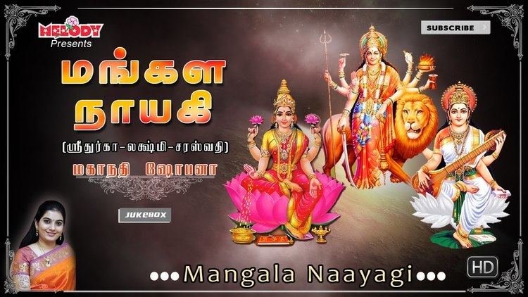 Mangala Nayagi Durga Lakshmi Saraswathi Mangala Nayagi Tamil Devotional Songs
