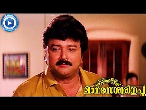 Mangalam Veettil Manaseswari Gupta Malayalam Comedy Movies Mangalam Veettil Manaseswari Gupta