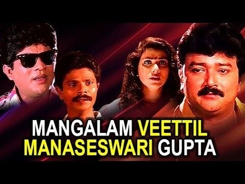 Mangalam Veettil Manaseswari Gupta Mangalam Veettil Manaseswari Gupta Full Malayalam Movie Jayaram