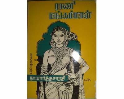 Mangammal Cleopatra of Tamil Nadu Swami39s Indology Blog