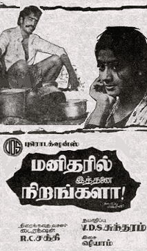 Manidharil Ithanai Nirangala! movie poster