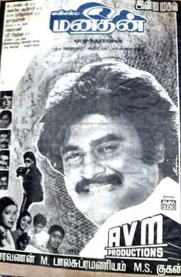 Manithan movie poster