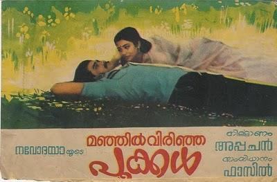 Manjil Virinja Pookkal Malayalam film Manjil Virinja Pookkal