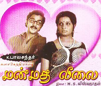 Manmadha Leelai Manmatha Leelai 1976 DVDRip Tamil Movie Watch Online www