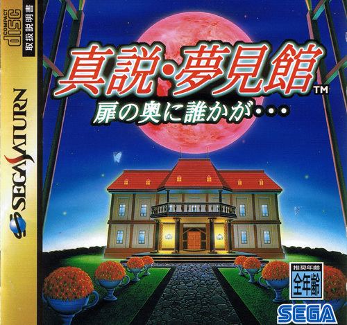 Mansion of Hidden Souls Mansion of Hidden Souls New from Sega Sega Saturn