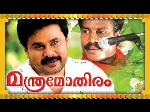 Manthra Mothiram Watch Malayalam Full Movie Online Manthramothiram Malayalam Full