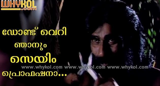 Manthra Mothiram Funny comment in malayalam film in Manthramothiram