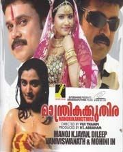 Manthrika Kuthira movie poster