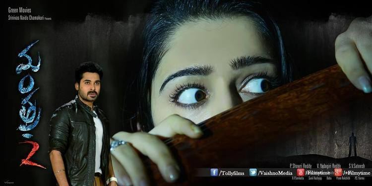 Mantra (film) movie scenes Tollywood Telugu Charmi Mantra 2 2015 movie review