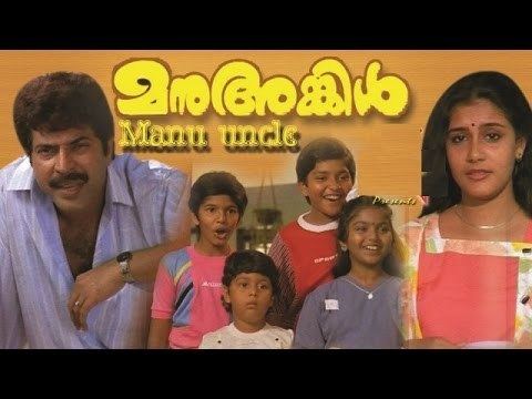 Manu Uncle Manu Uncle Malayalam Full Movie Mammootty Suresh Gopi 1988