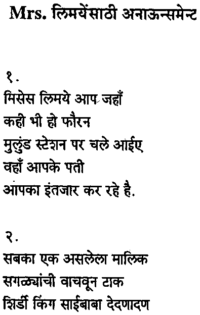 Manya Joshi AN ANNOUNCEMENT FOR MR MRS LIMAYE poem Manya Joshi India