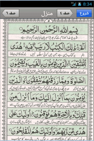 Manzil Manzil Daily Verses Android Apps on Google Play