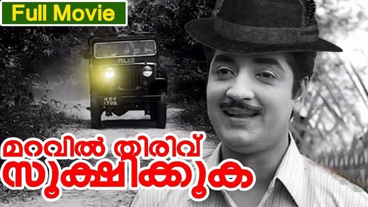 Maravil Thirivu Sookshikkuka Malayalam Full Movie Maravil Thirivu Sookshikkuka Crime Thriller